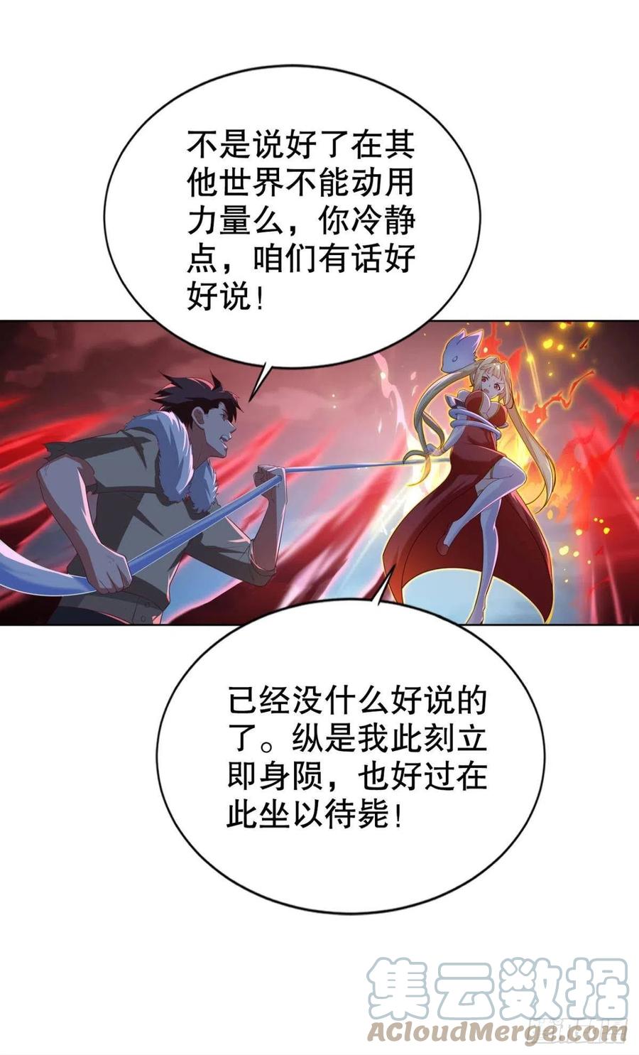 千年恩怨一并奉还！-第50话