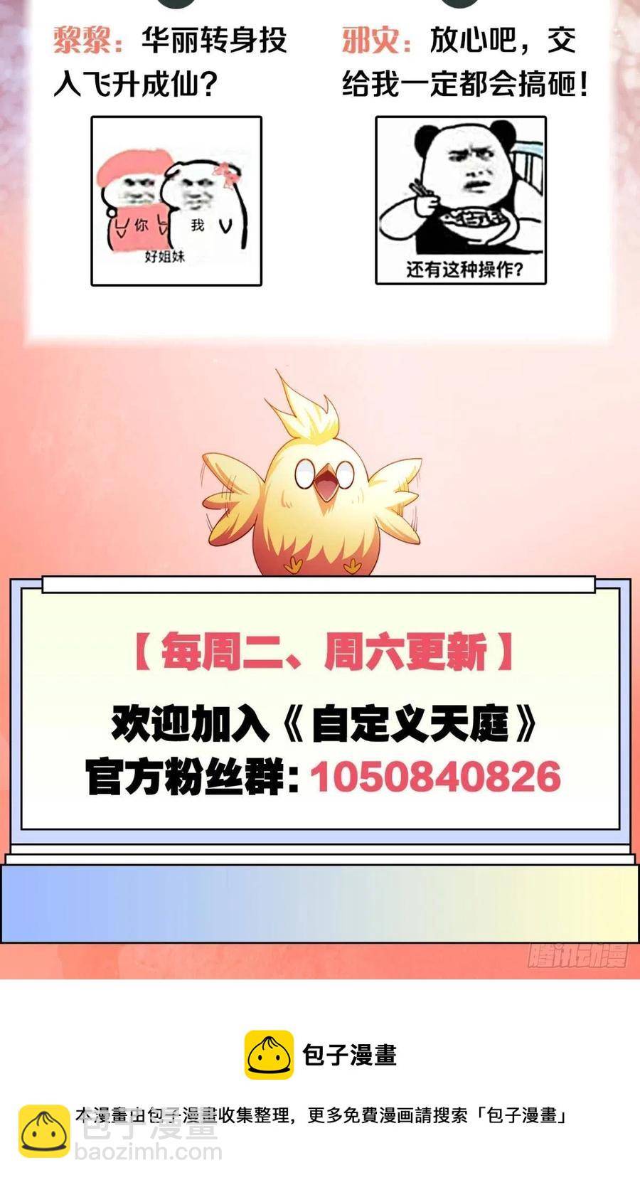 千年恩怨一并奉还！-第50话