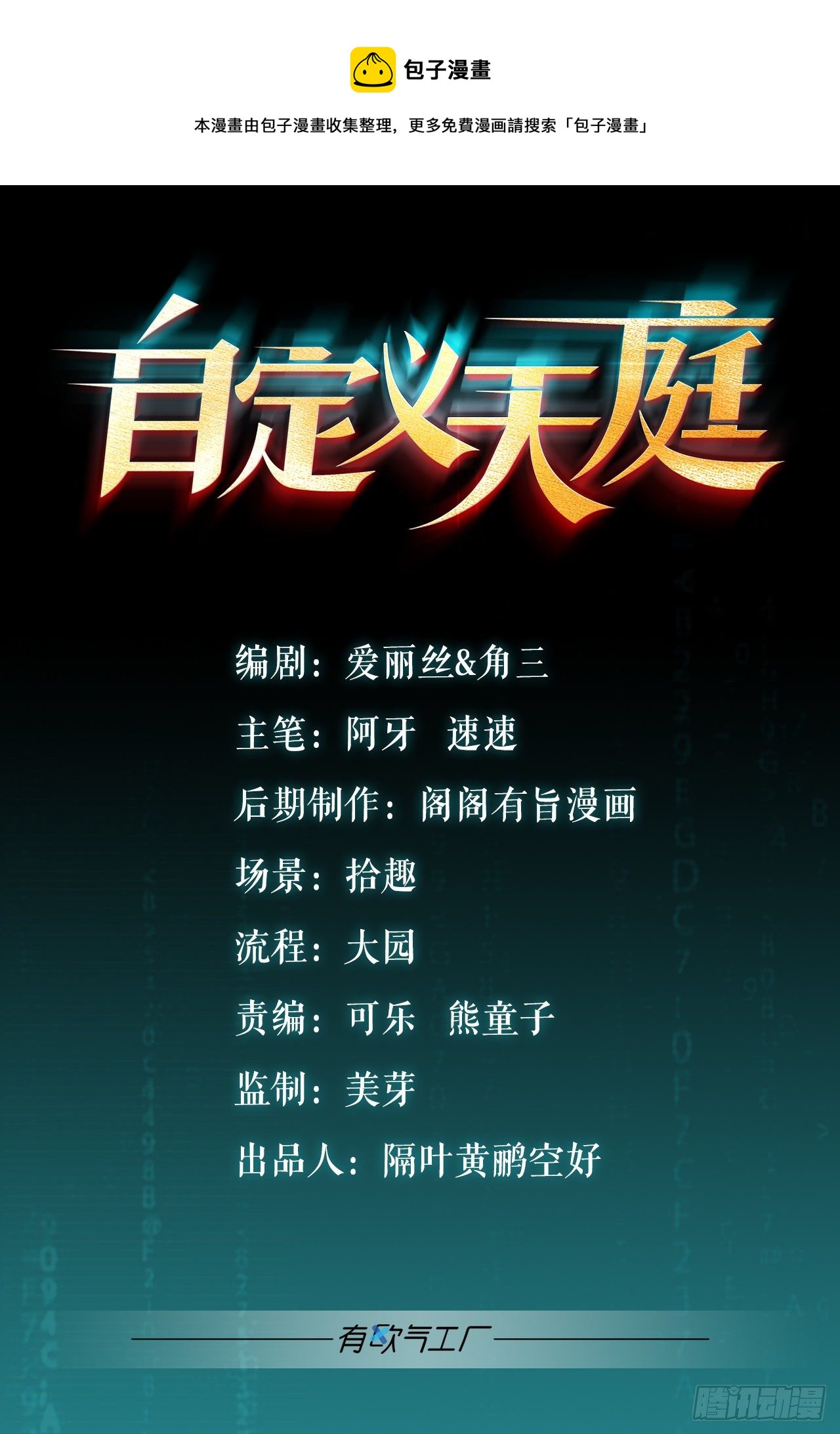 半路杀出个臭狐狸-第52话