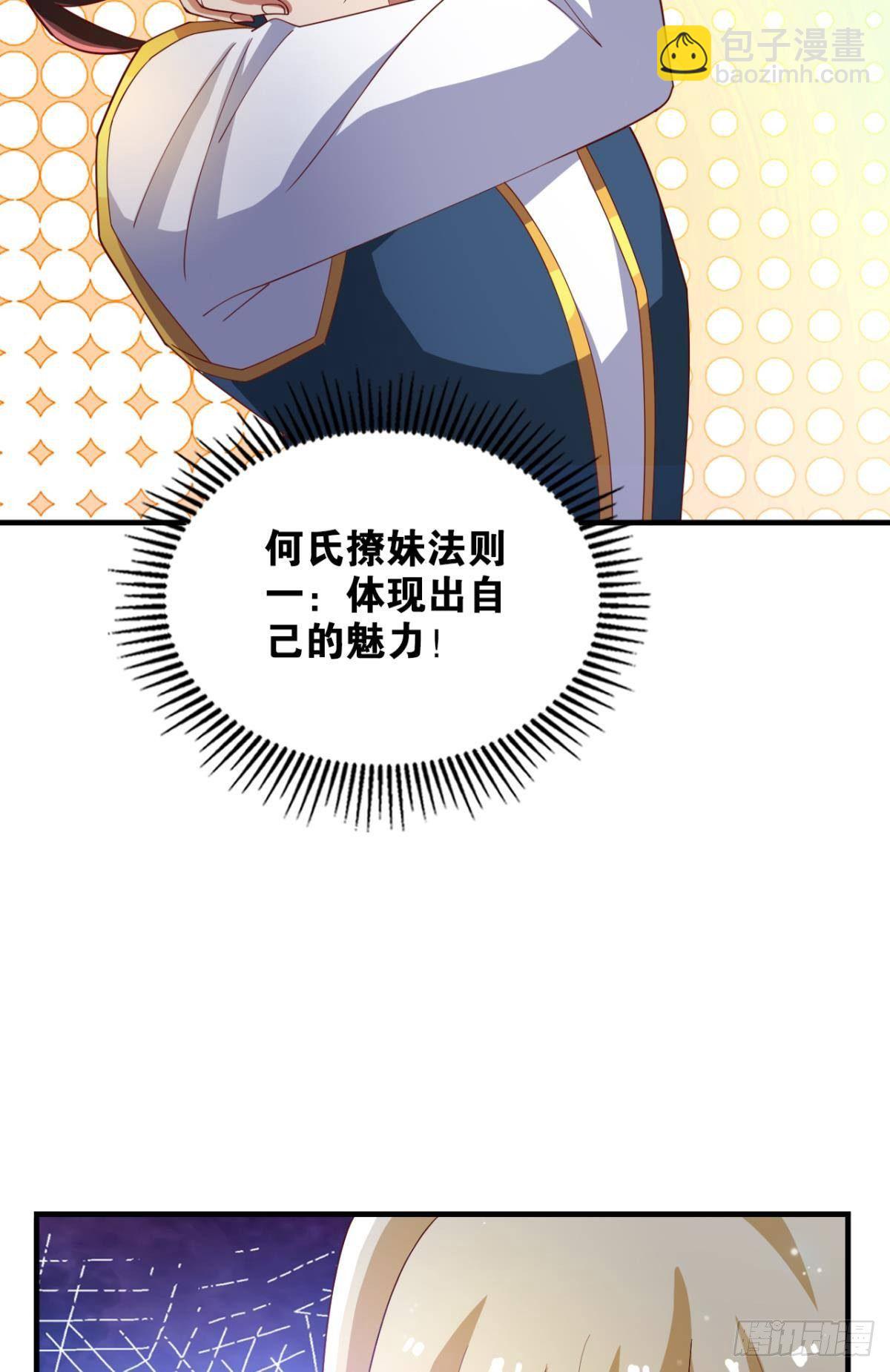 撩妹法则-第60话