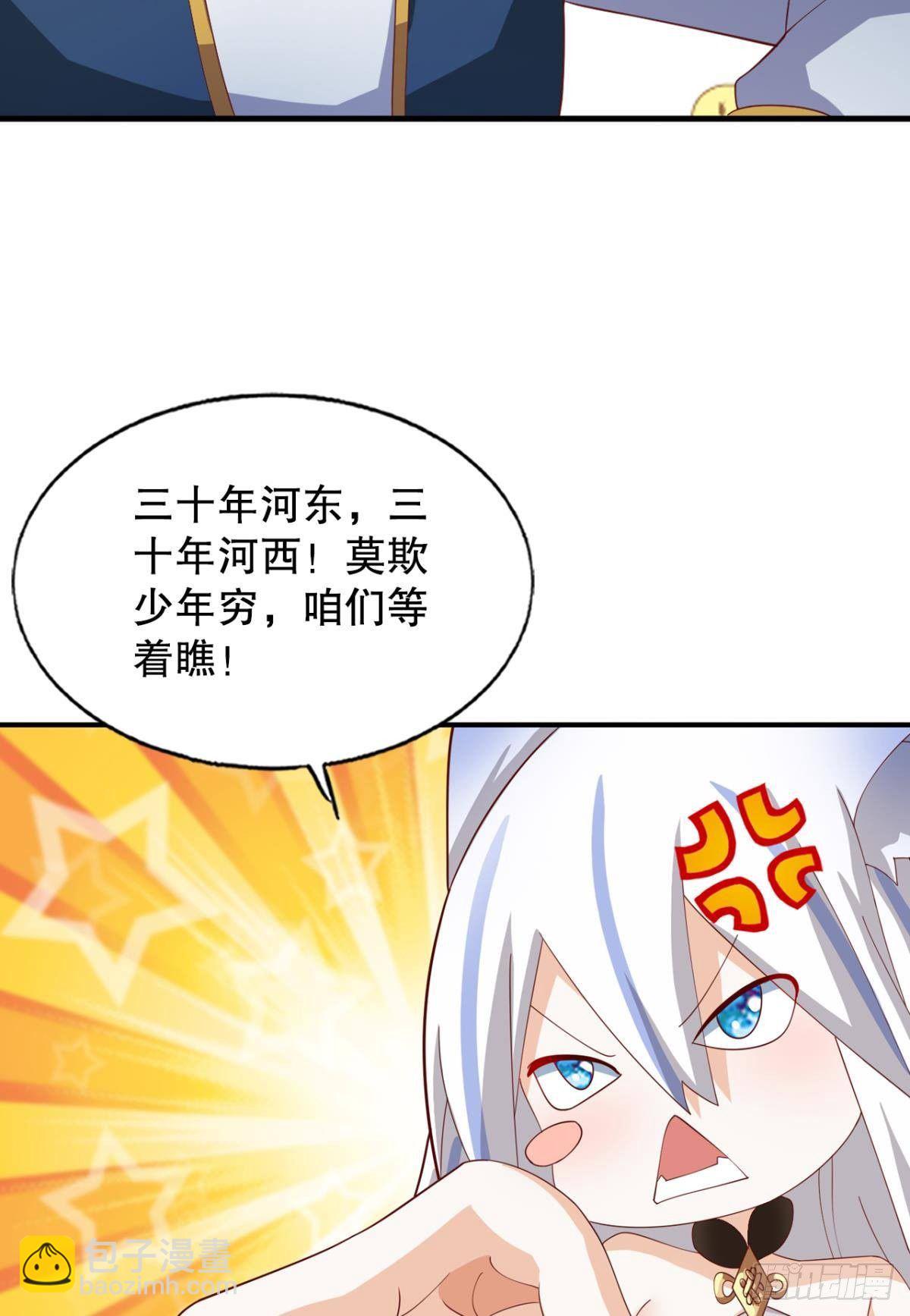撩妹法则-第60话