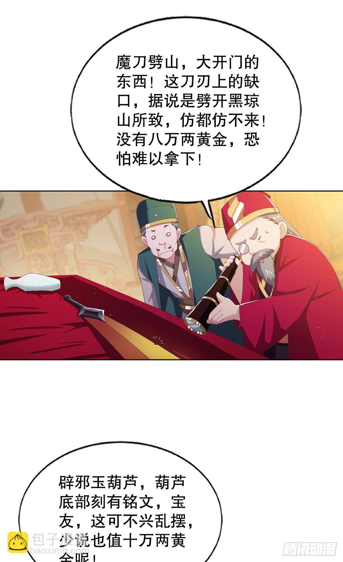 天天鉴宝-第66话