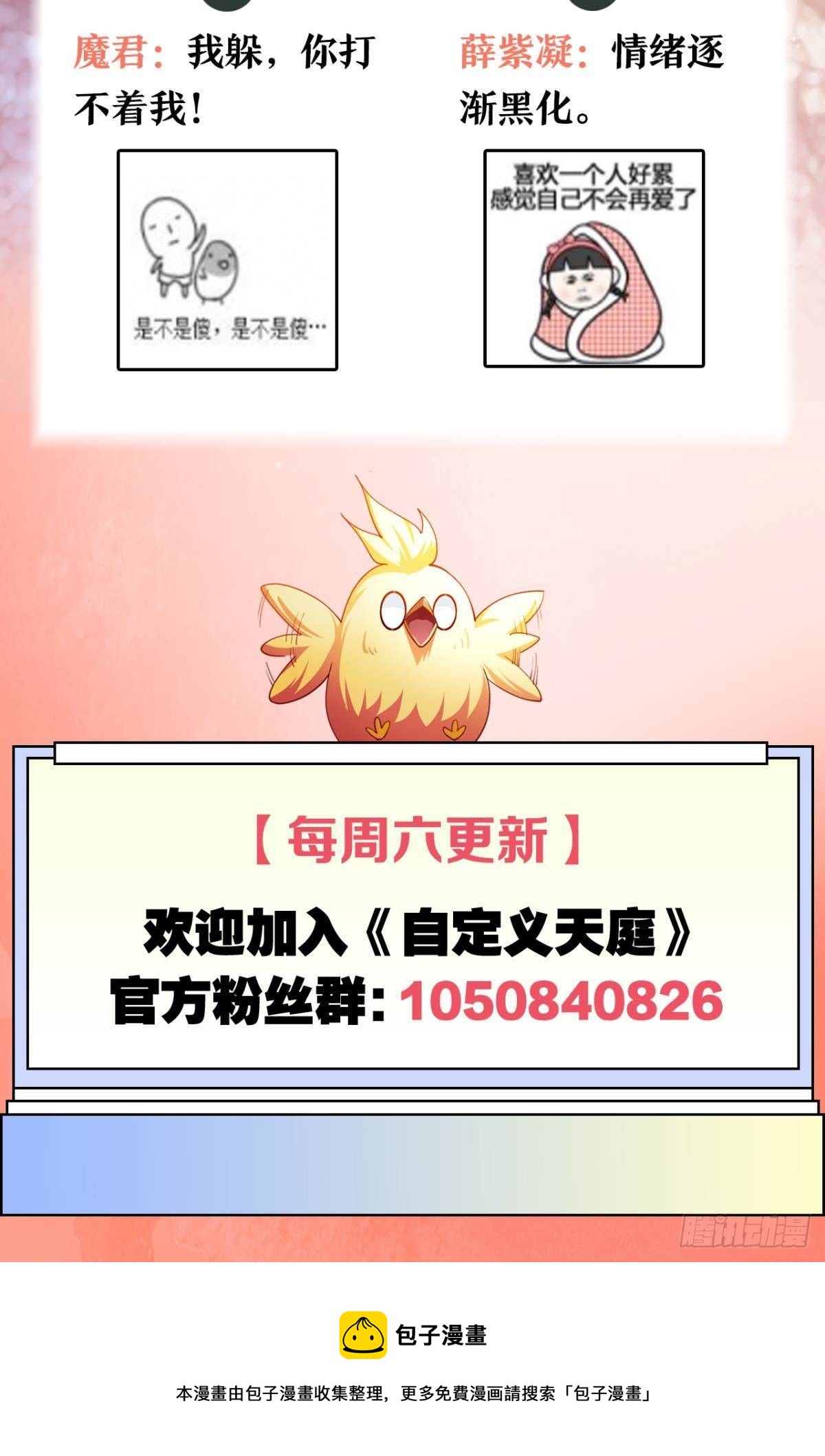 看我打不打你！-第68话