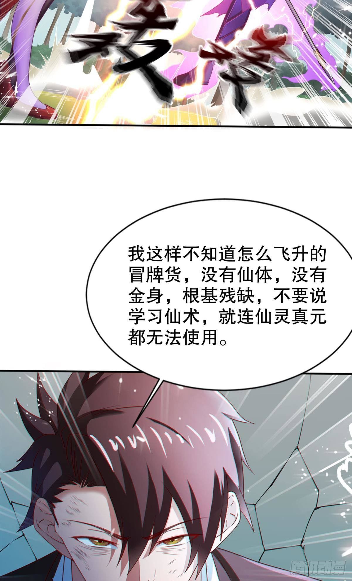 煞灵-第8话