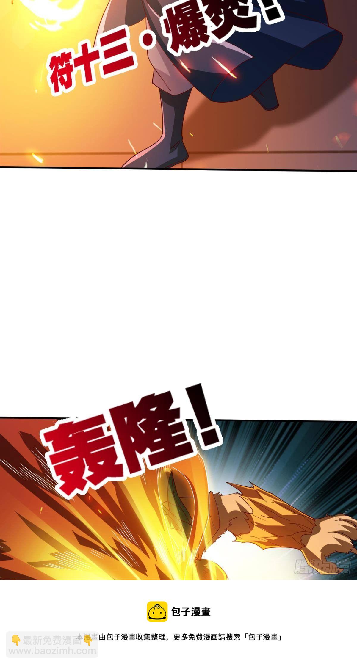 我这一身修为-第70话