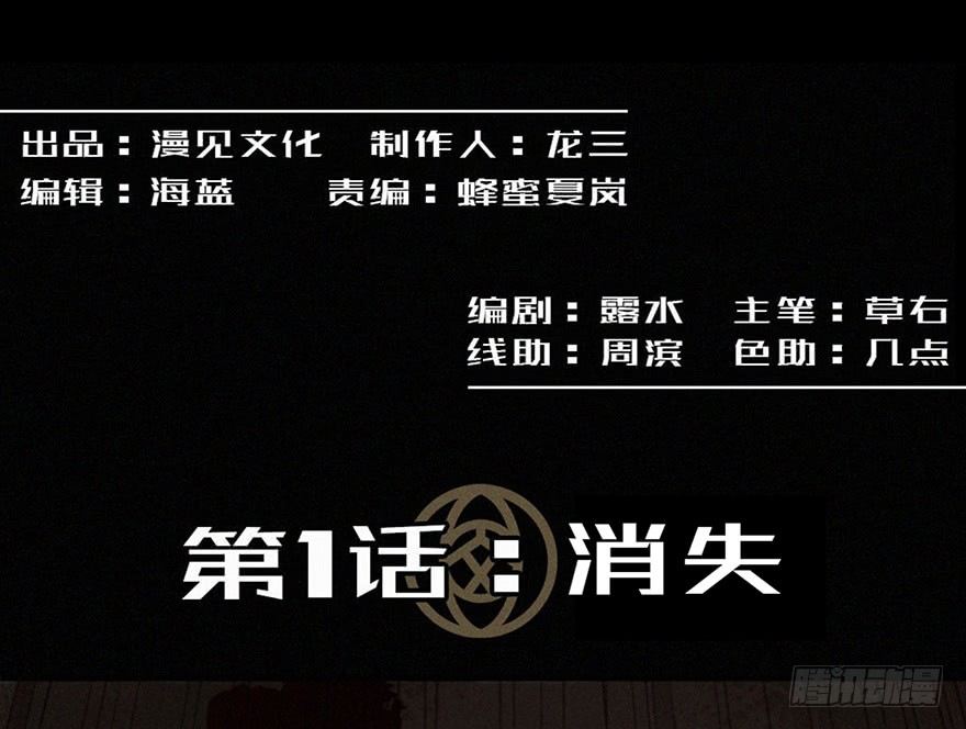 消失(1/2)-第2话