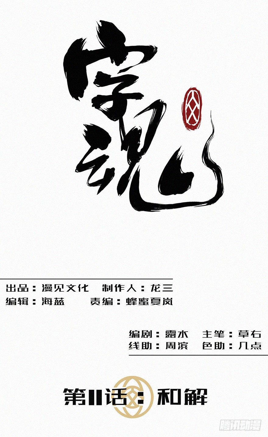 和解-第12话
