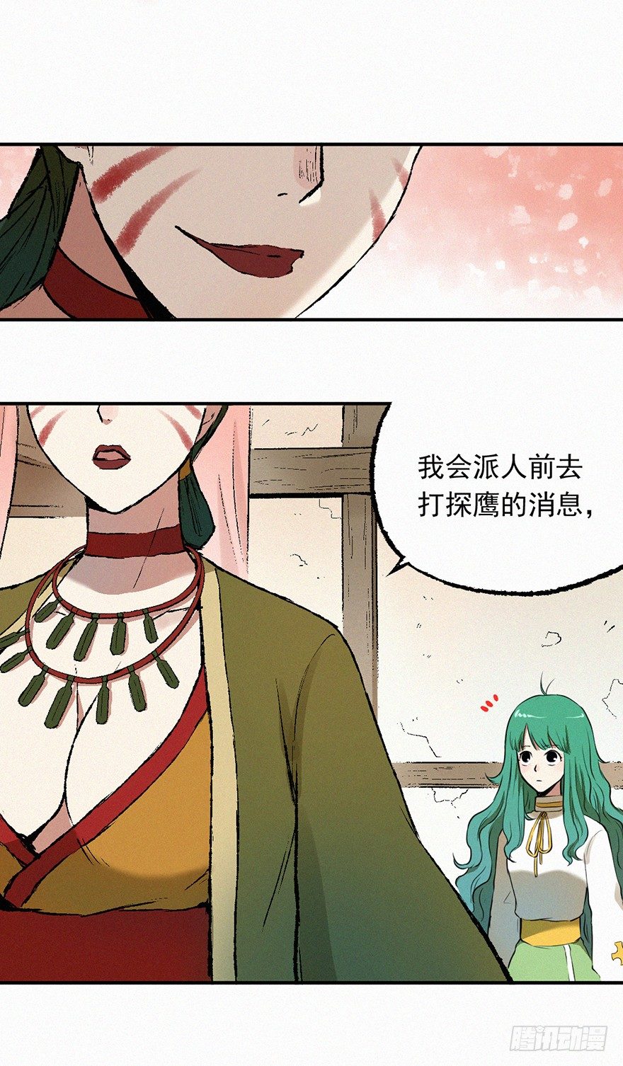 和解-第12话