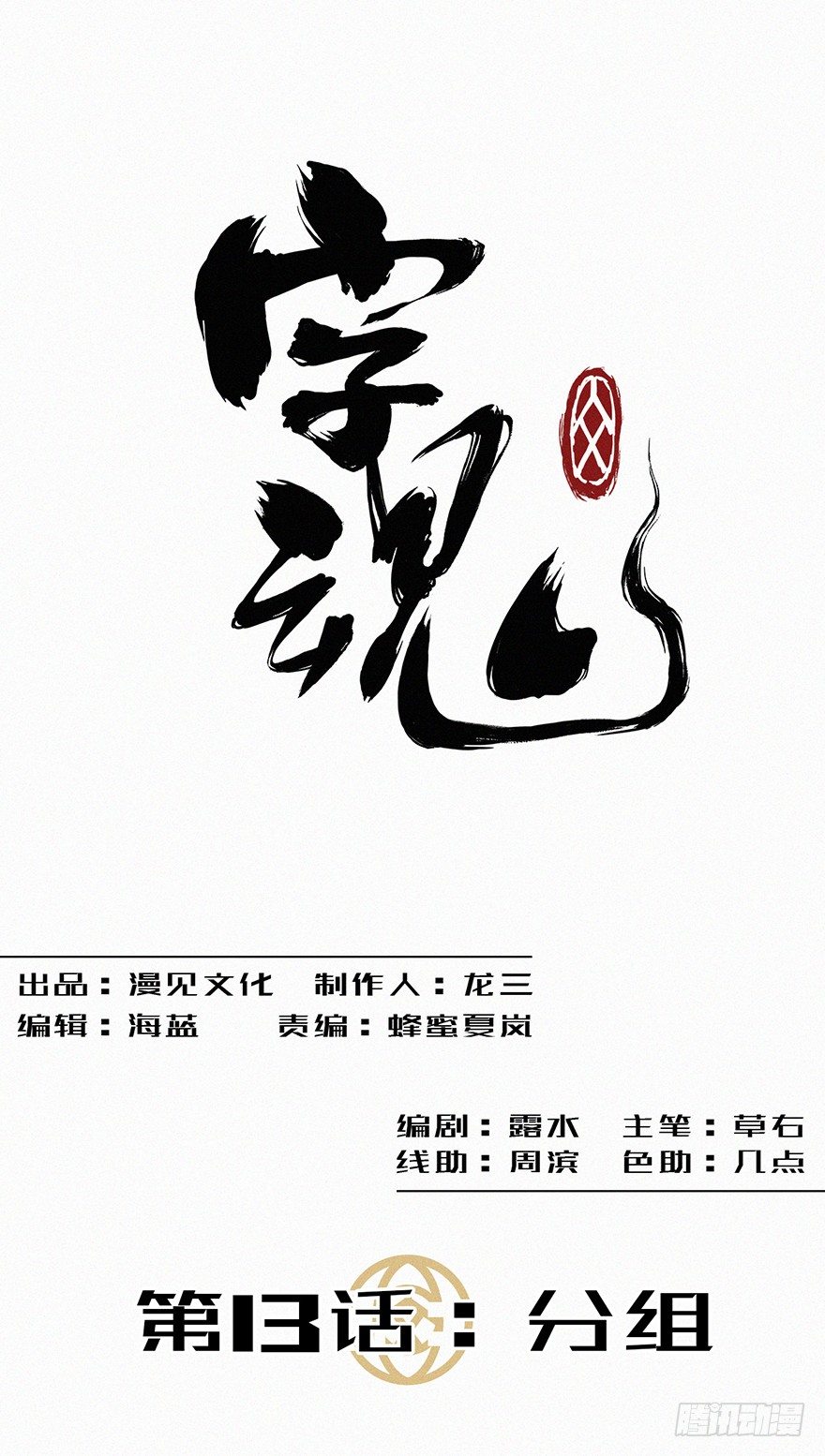分组-第14话