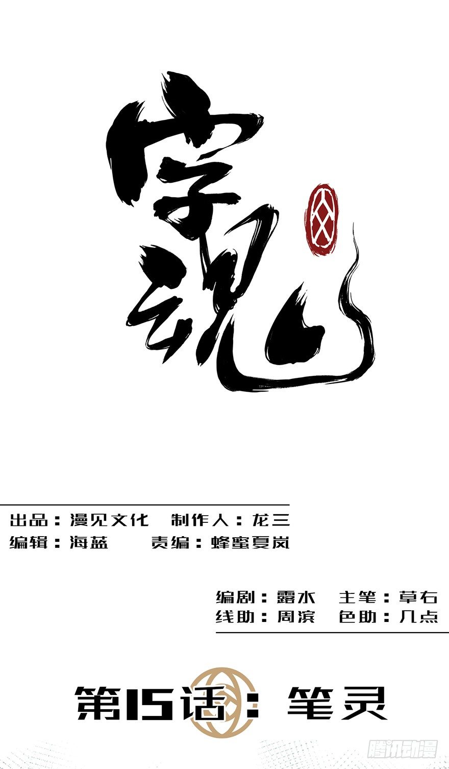 笔灵-第16话