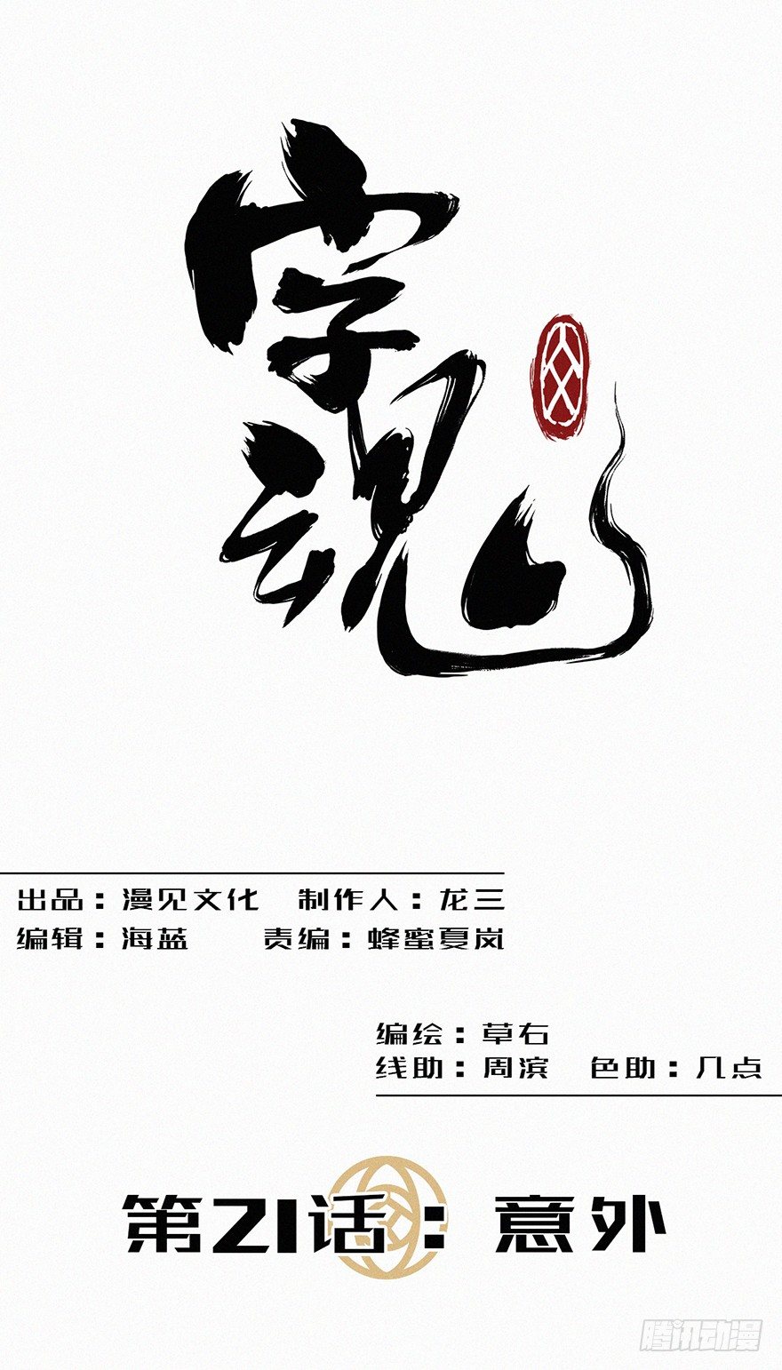 意外-第22话