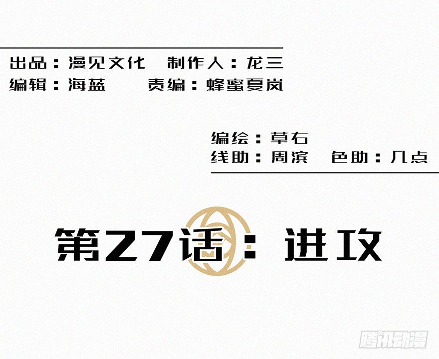 进攻-第28话