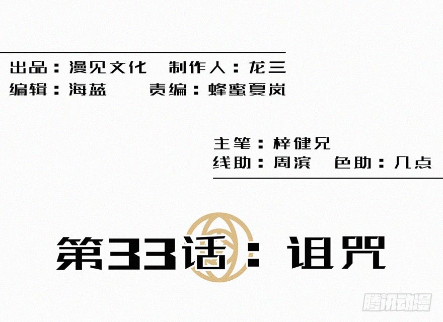 诅咒-第34话