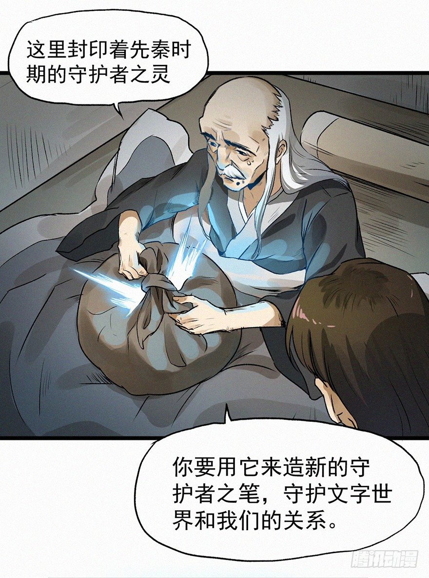 诅咒-第34话