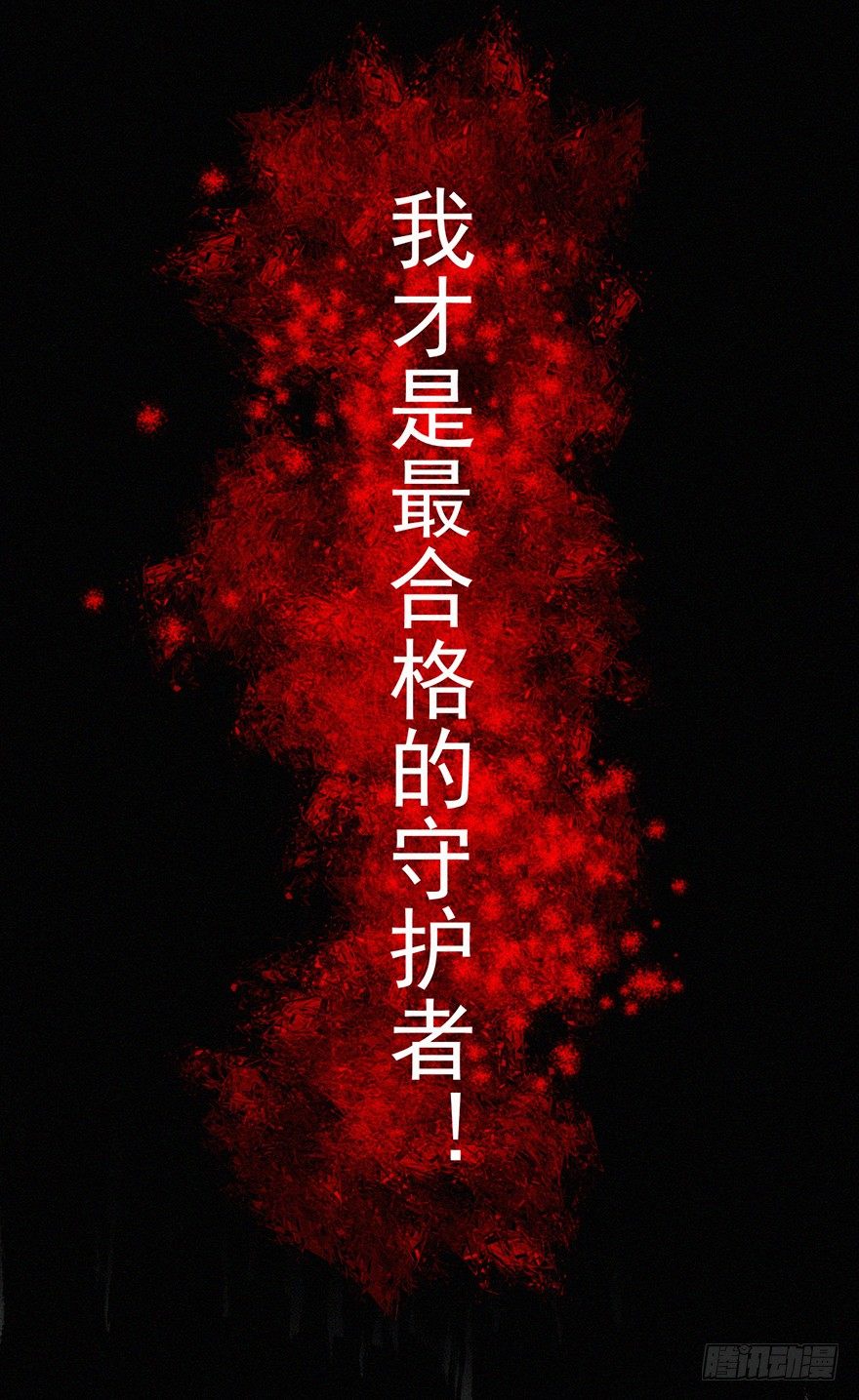 诅咒-第34话