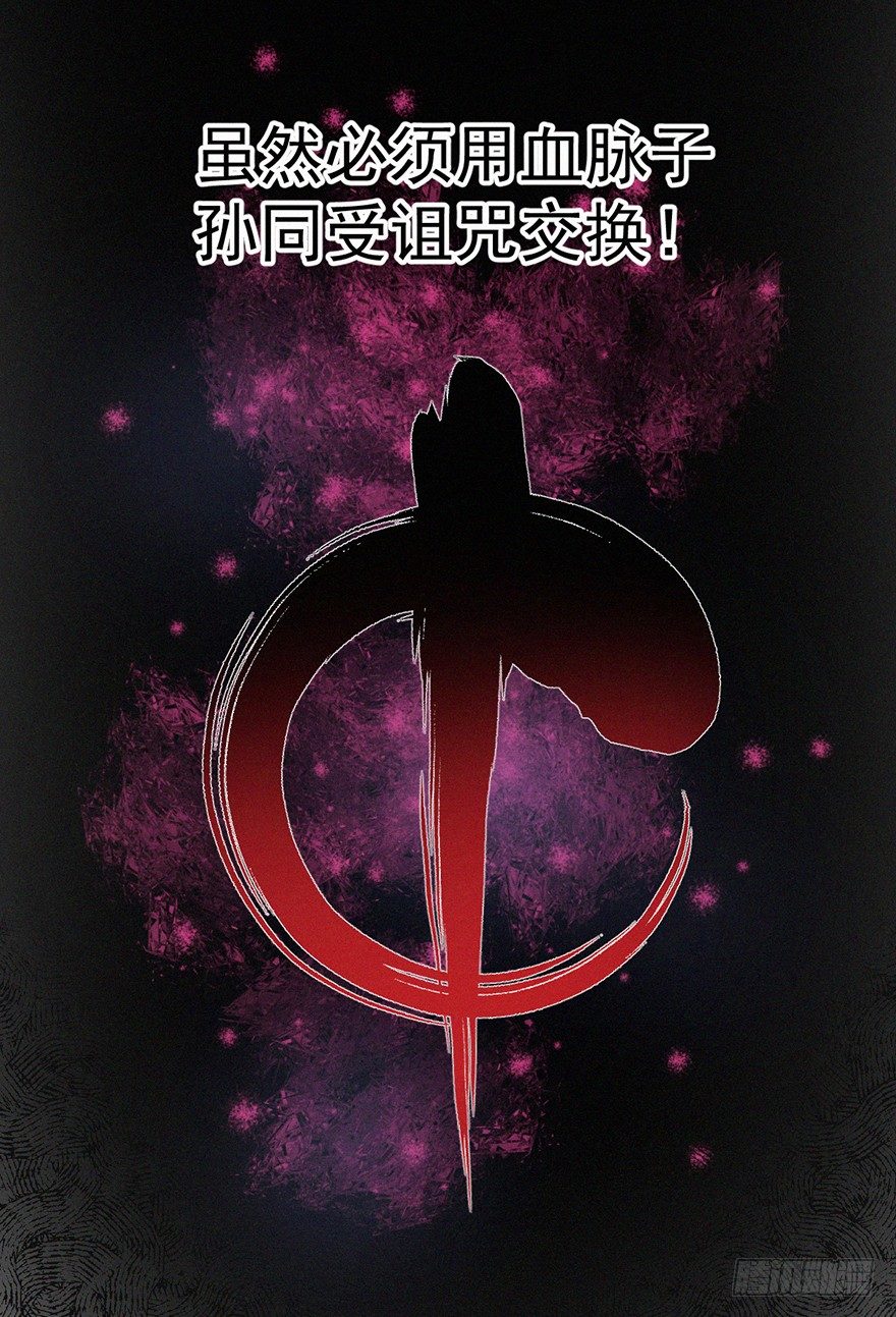 诅咒-第34话