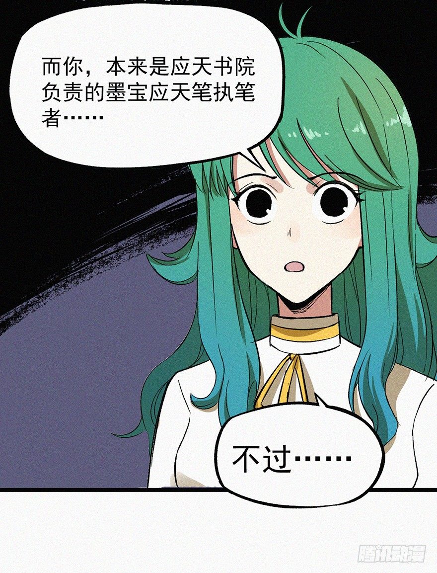 诅咒-第34话