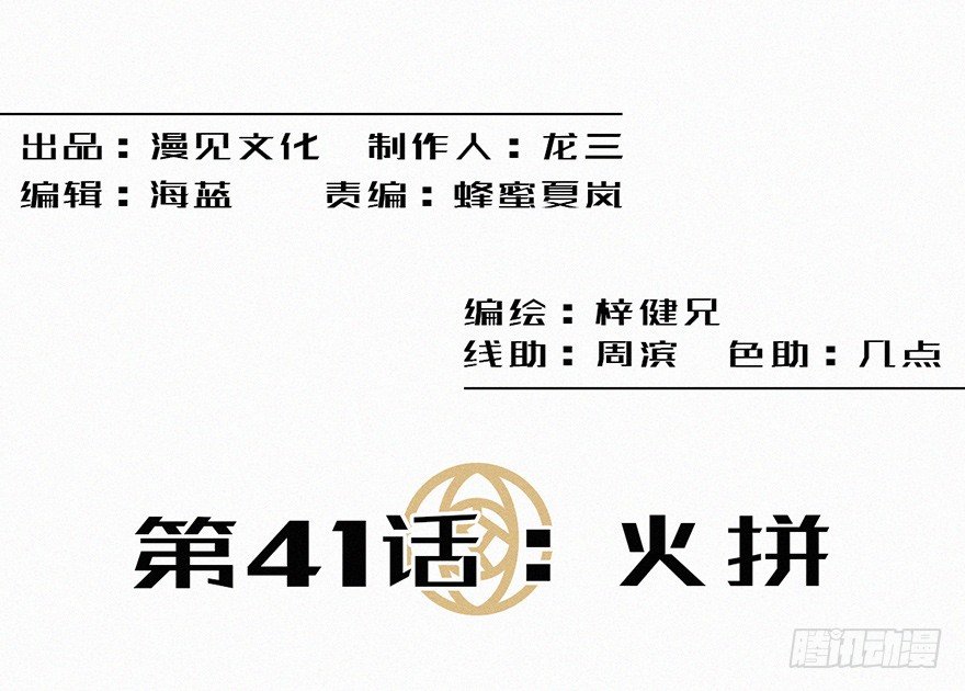 火拼-第42话