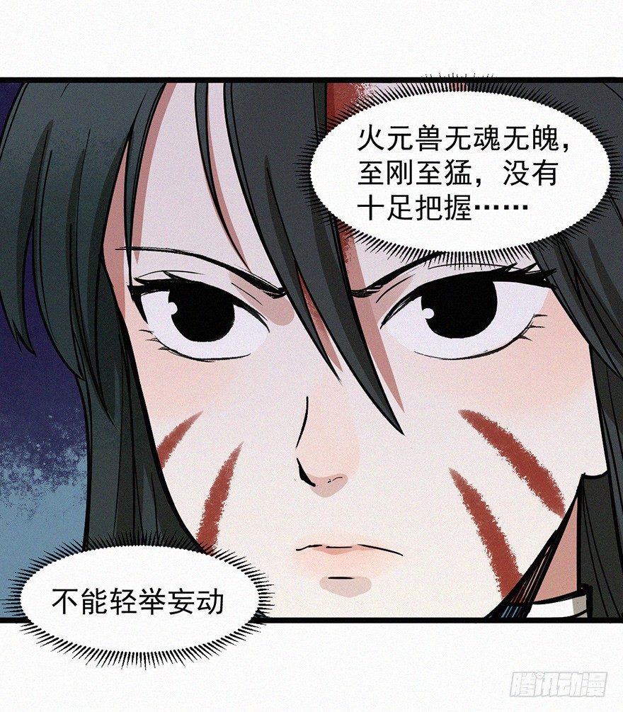 火拼-第42话