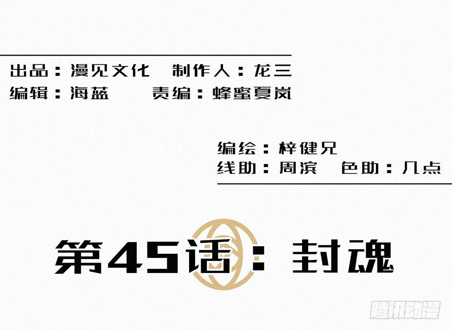 封魂-第46话