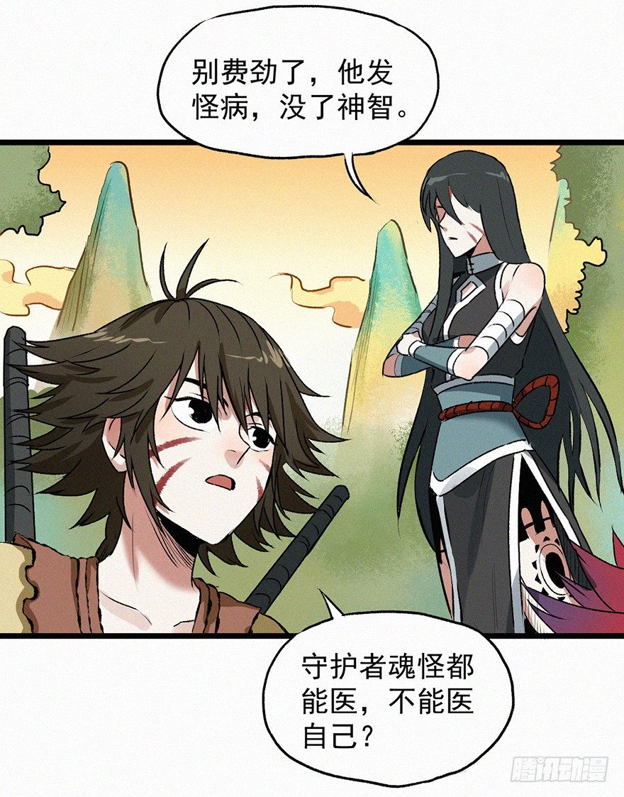 封魂-第46话