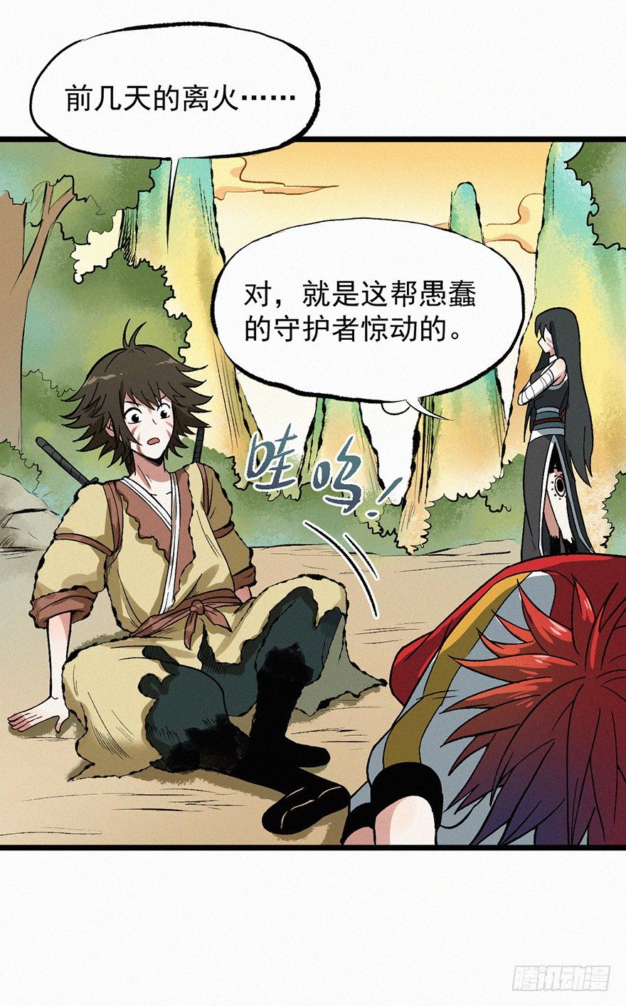 封魂-第46话