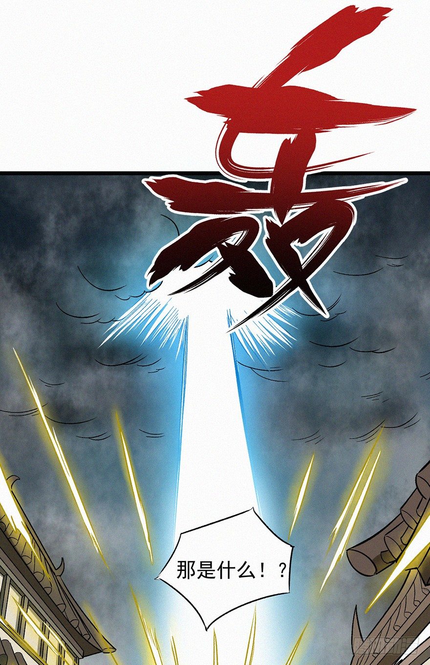 灭村-第50话