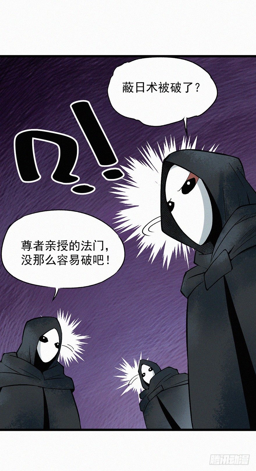 灭村-第50话