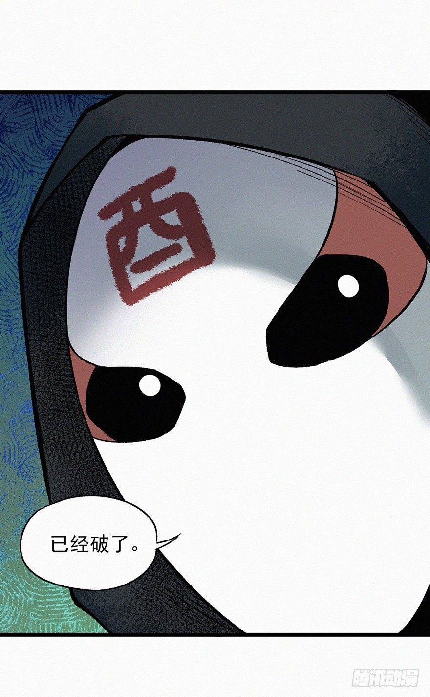 灭村-第50话