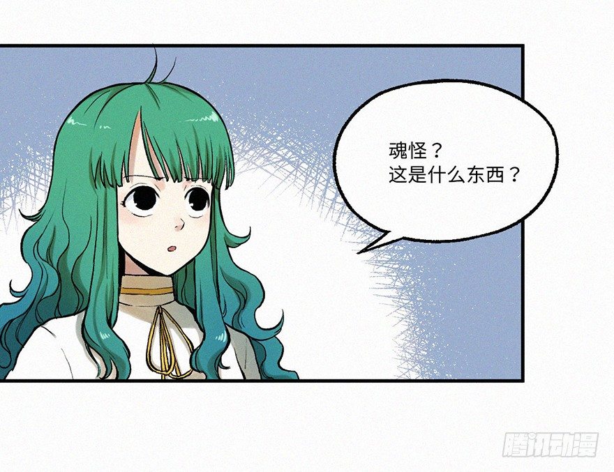 魂怪-第6话
