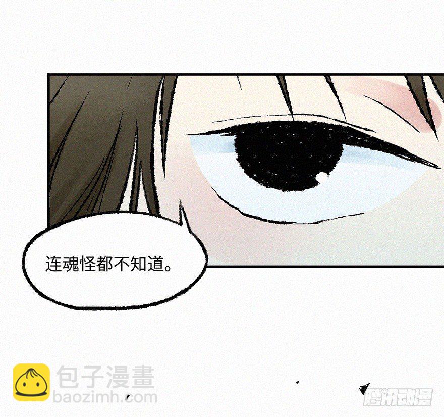 魂怪-第6话