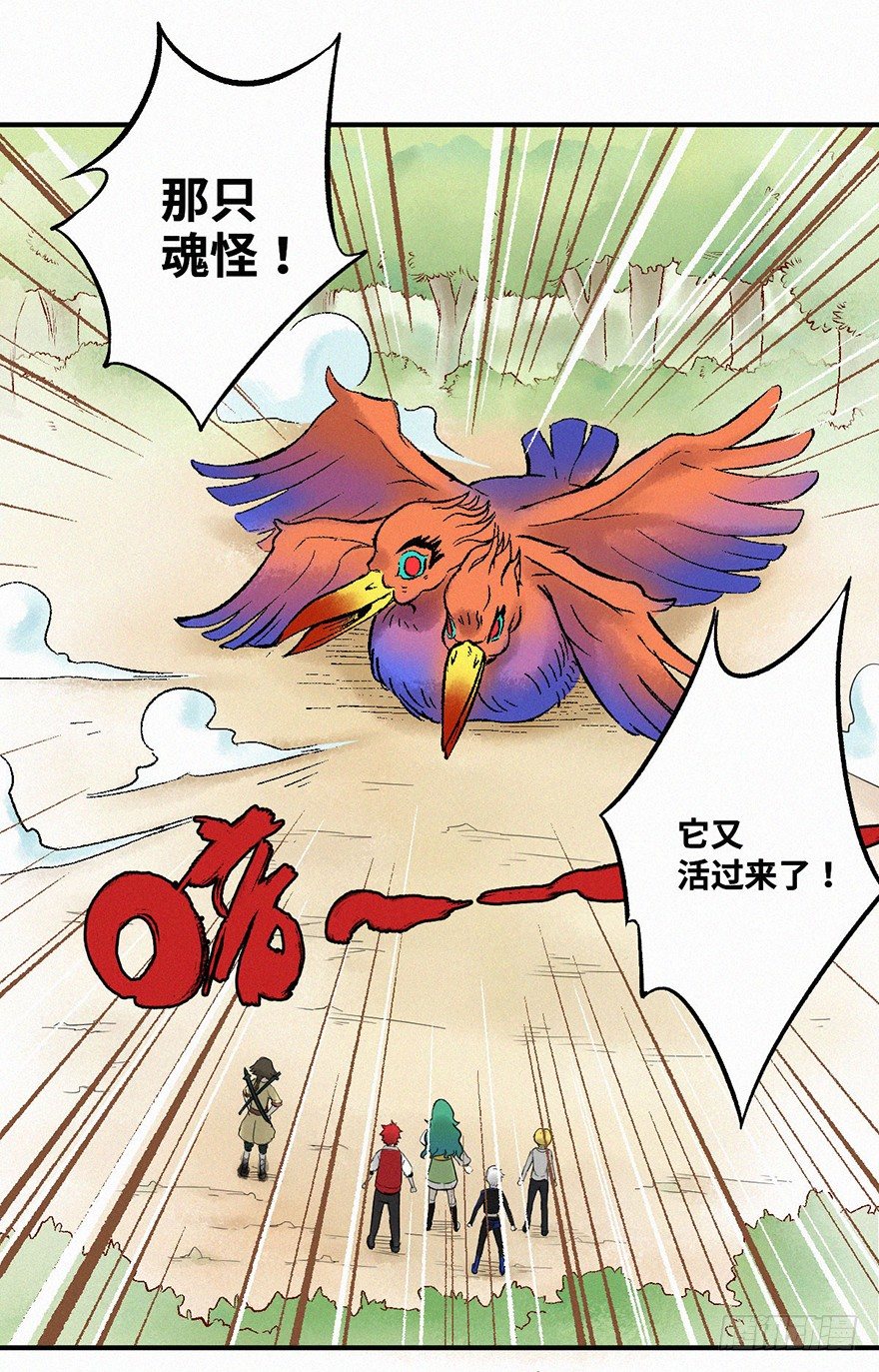 魂怪-第6话