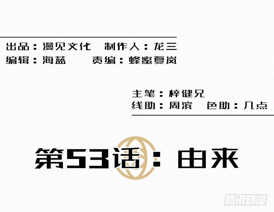 由来-第54话