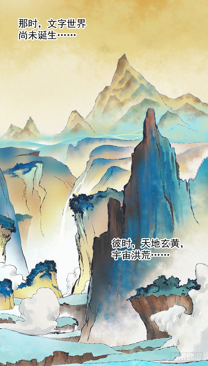 由来-第54话