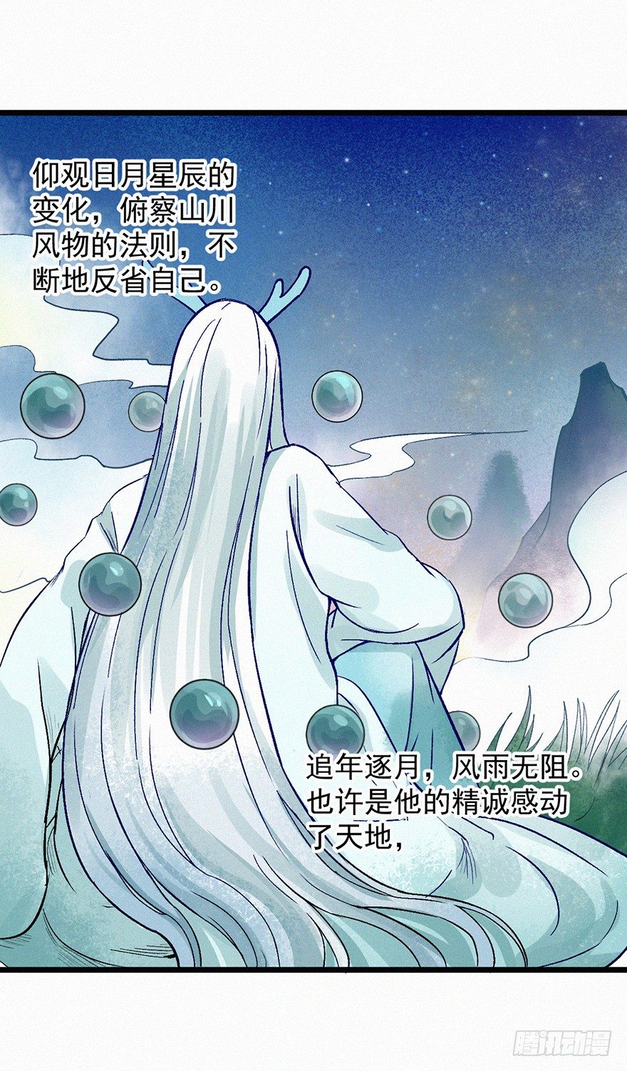 由来-第54话