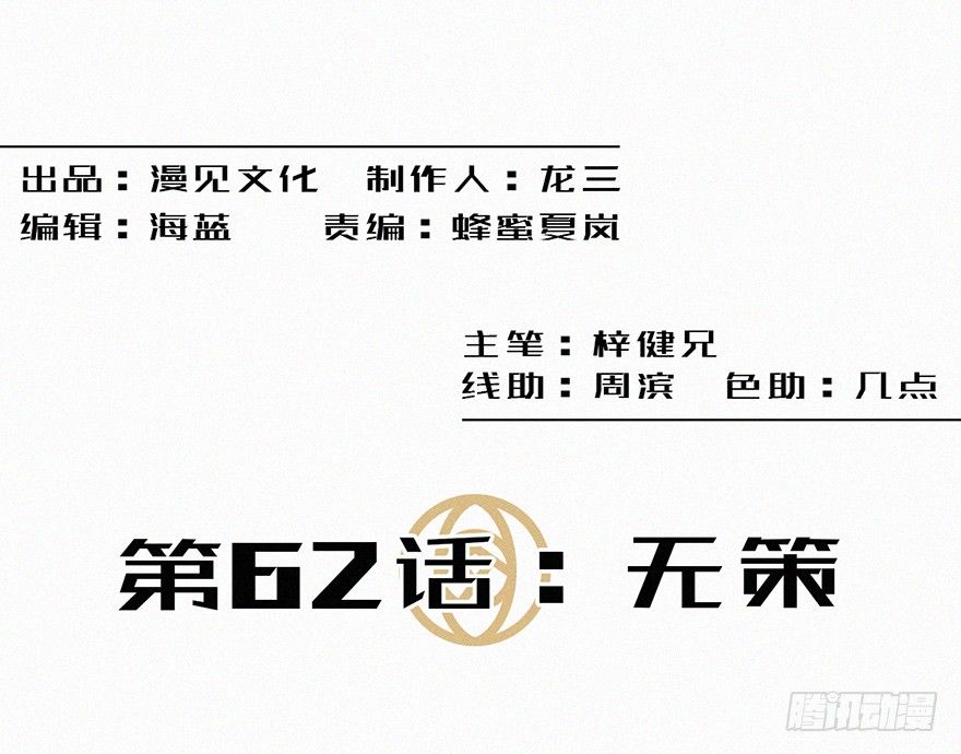 无策-第64话