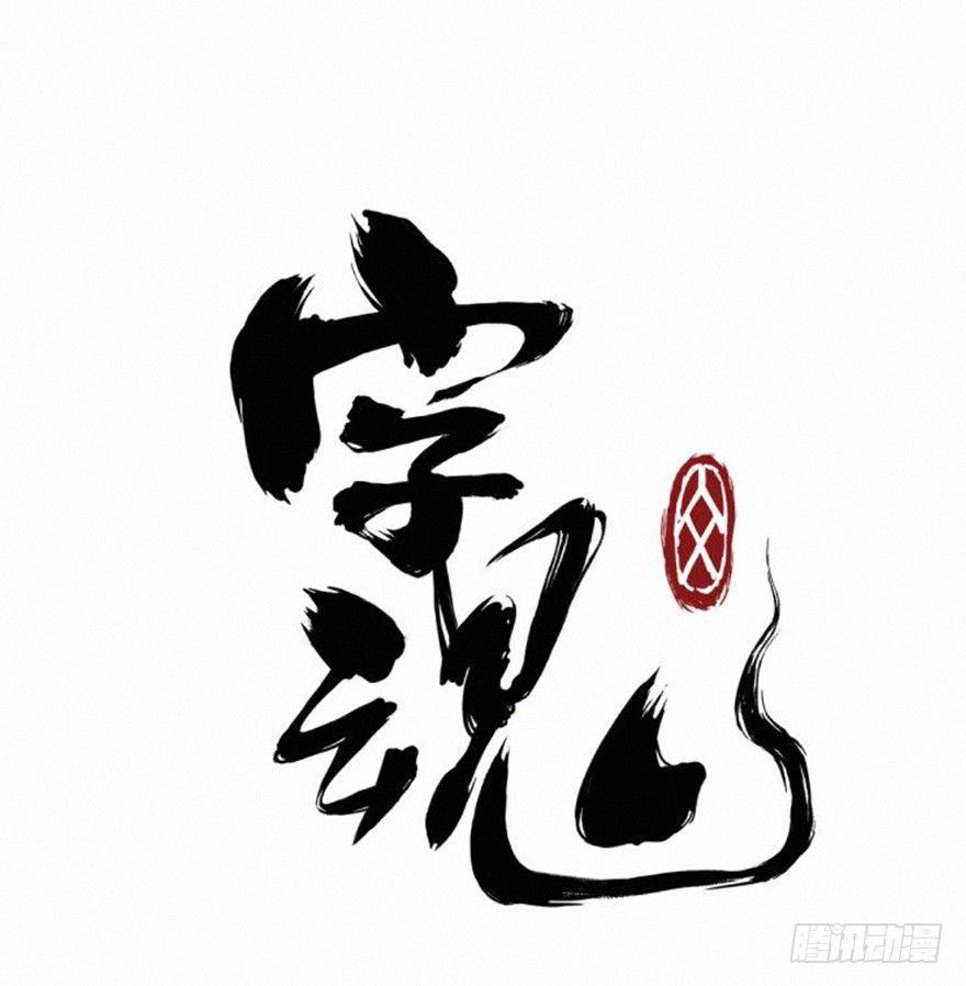 百鸟-第66话