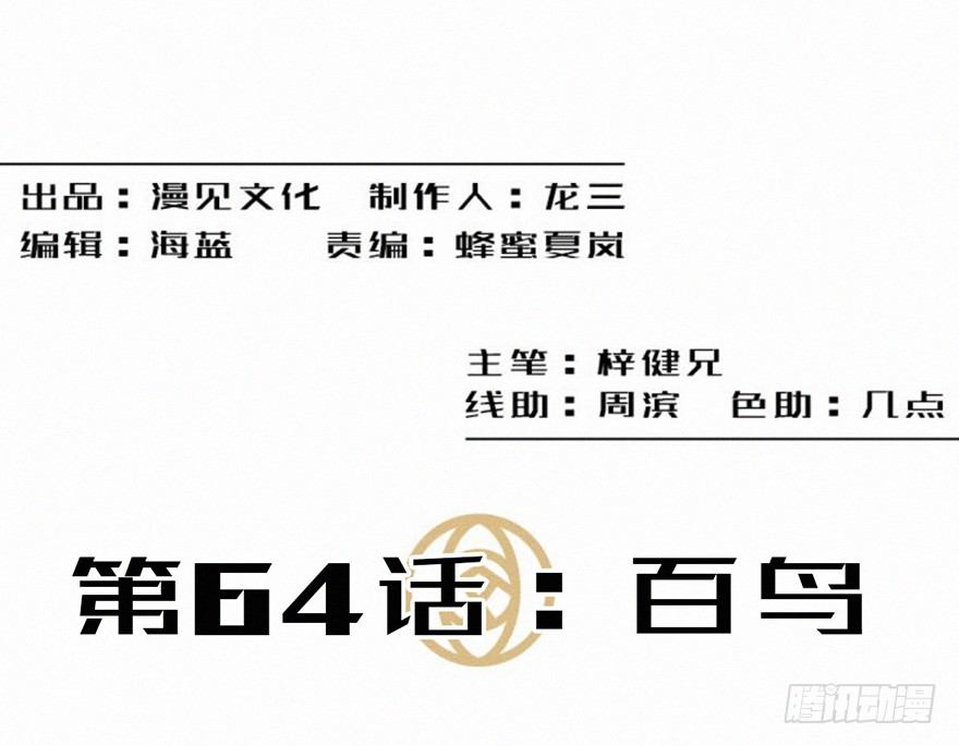 百鸟-第66话