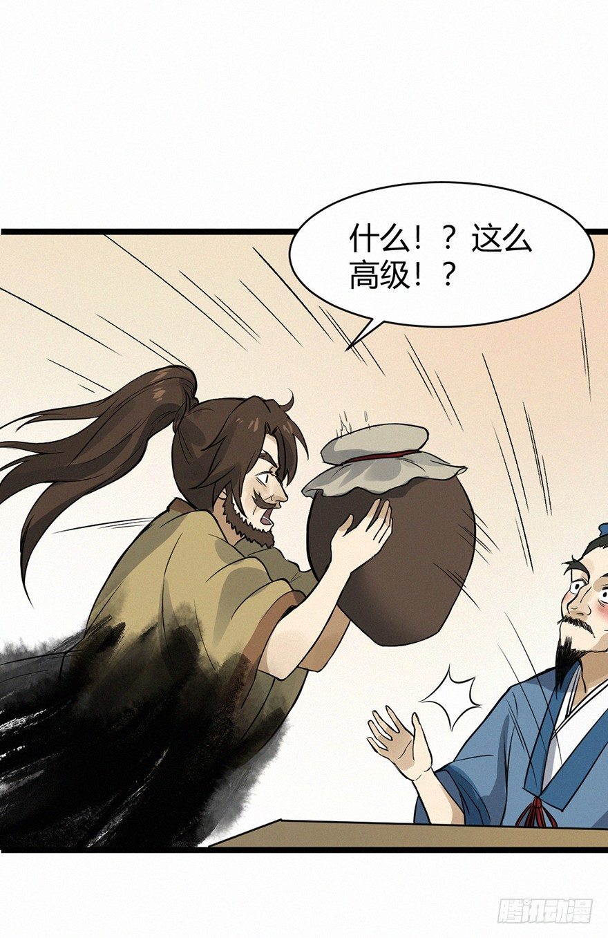 老许-第68话