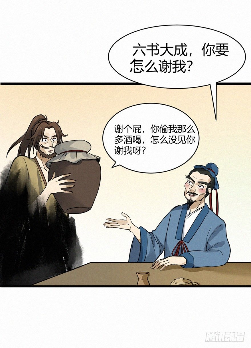 老许-第68话