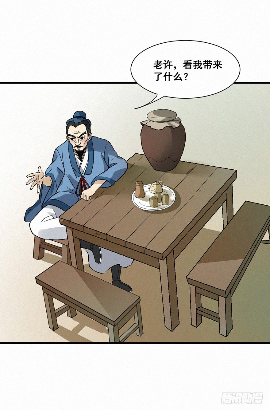 老许-第68话