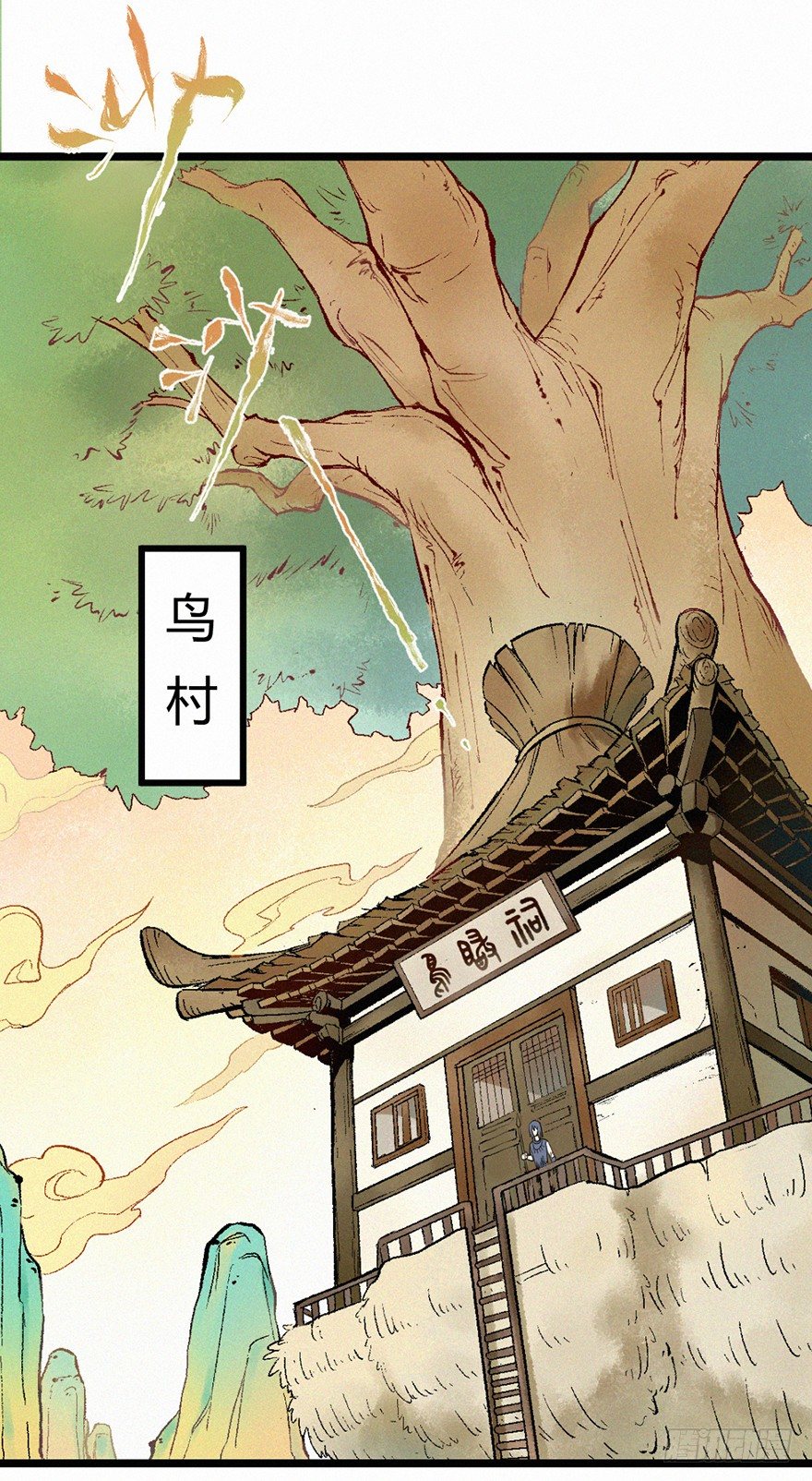 羽哨-第70话