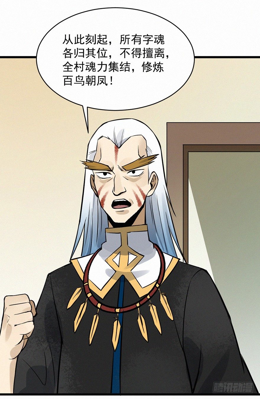 羽哨-第70话