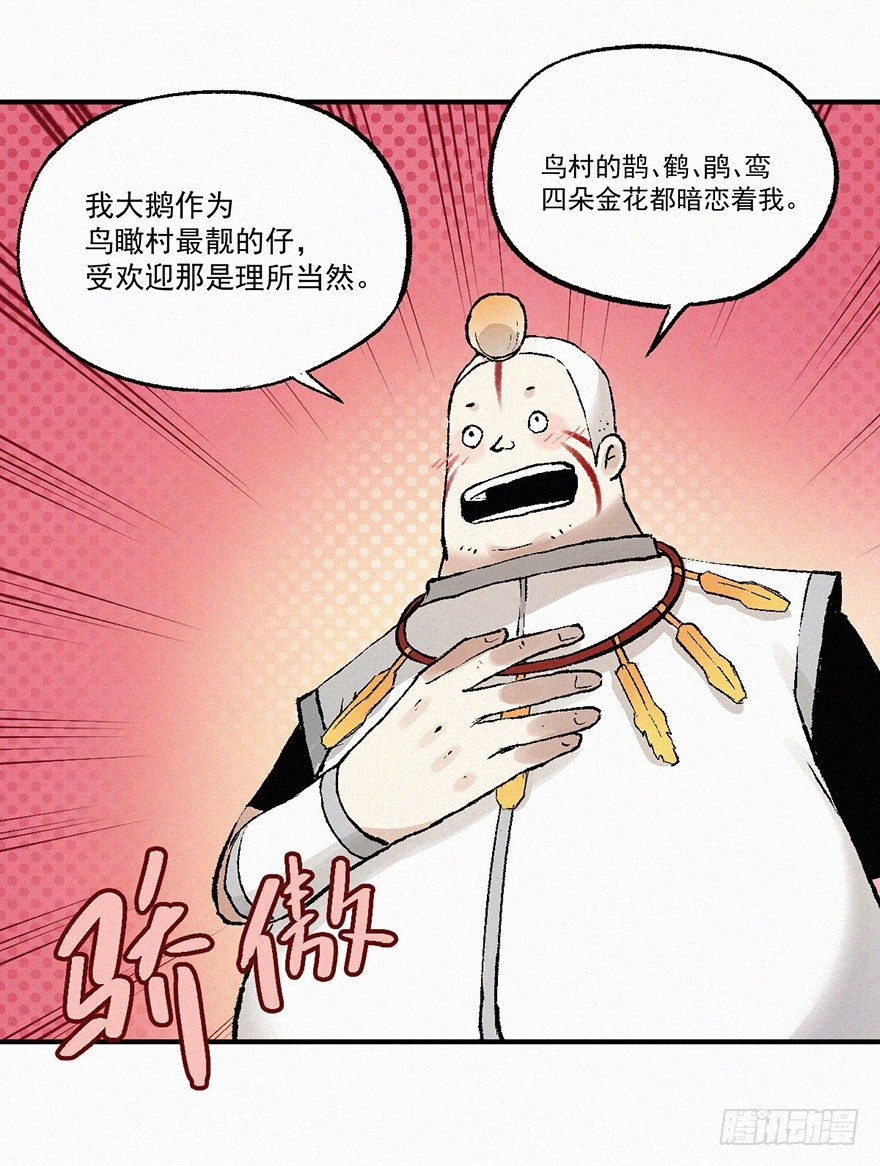 咏鹅(1/2)-第8话