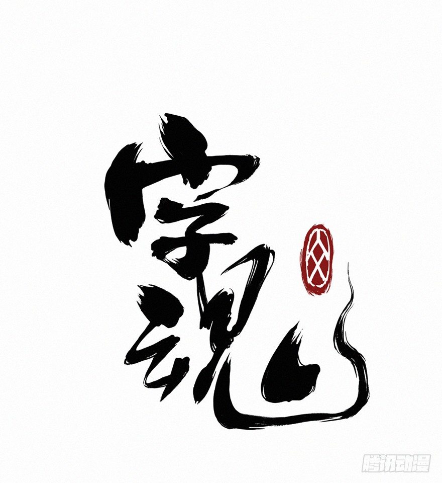 棋局-第72话