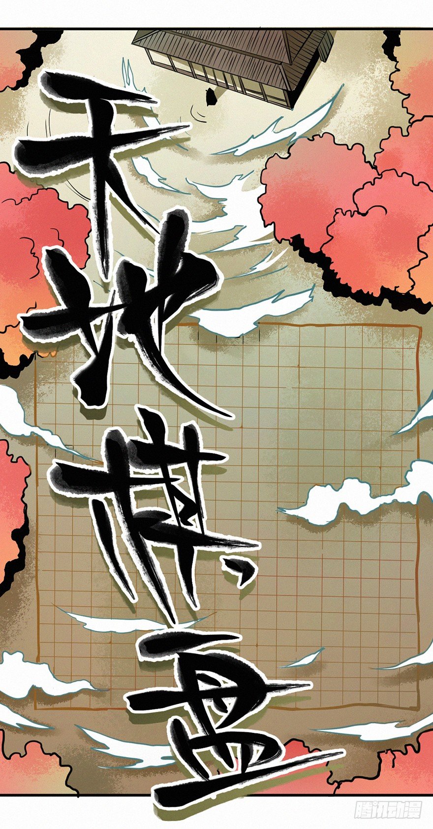 棋局-第72话
