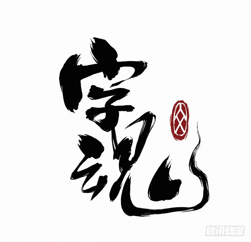 时轮-第76话