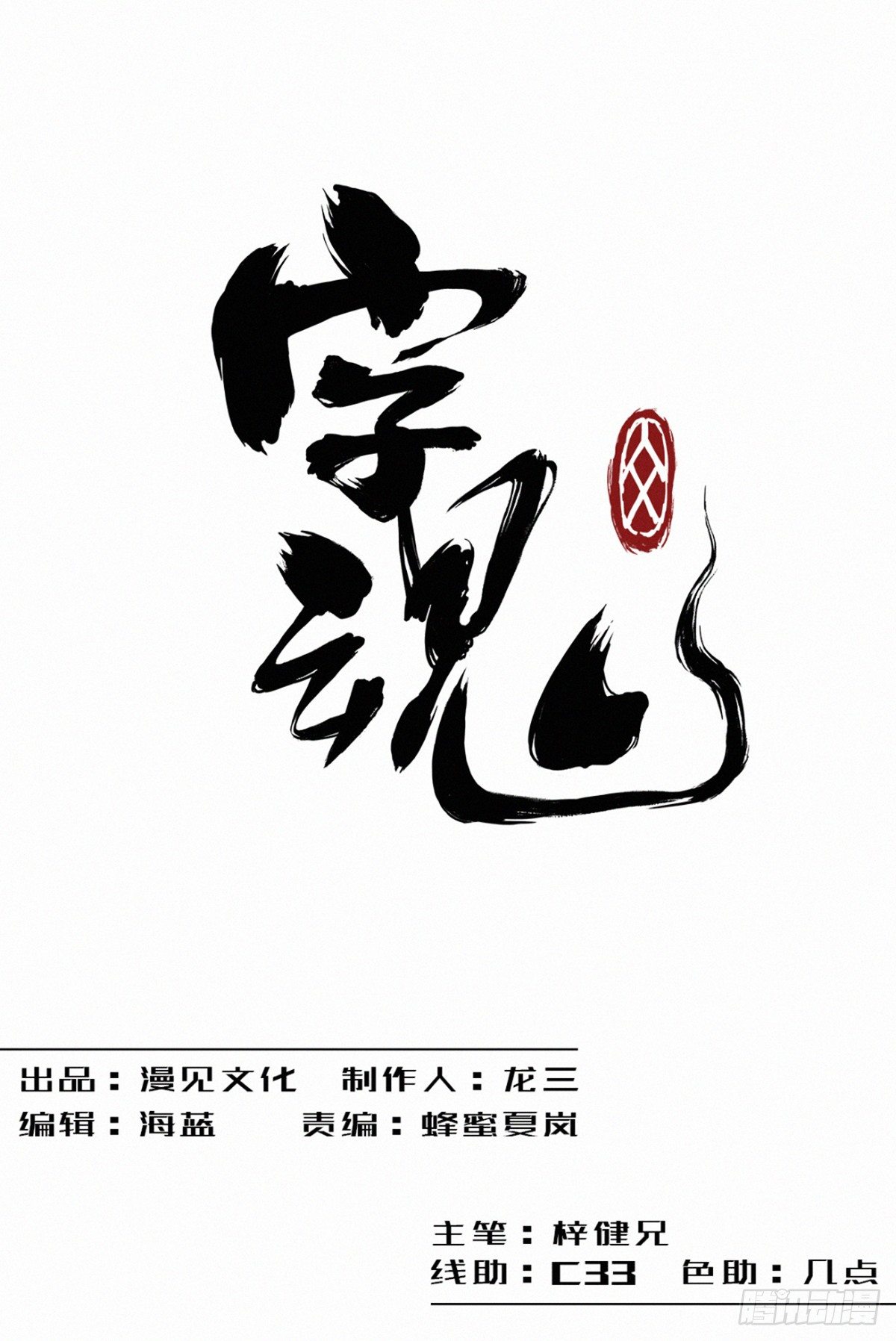 决斗-第84话