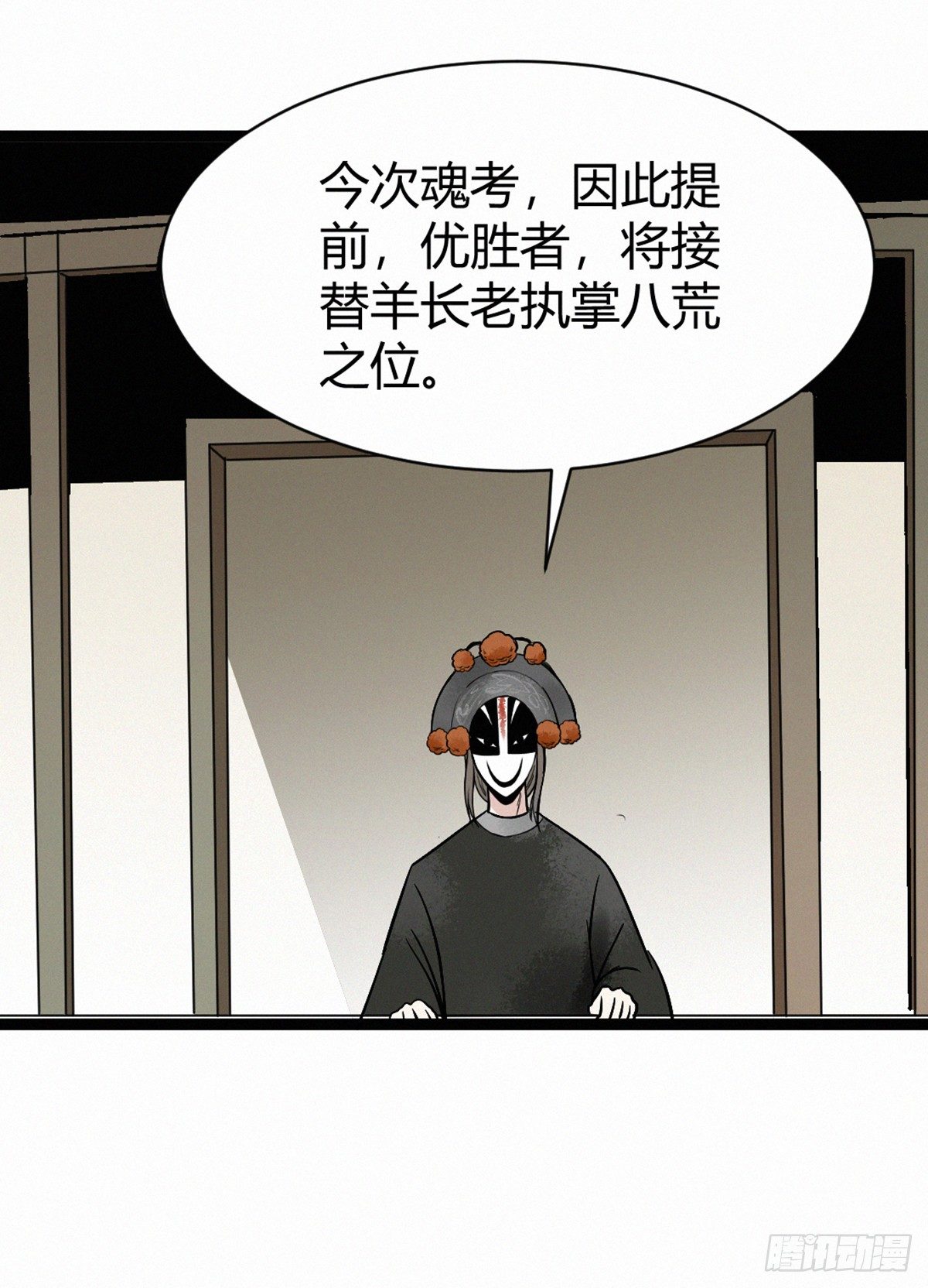 决斗-第84话