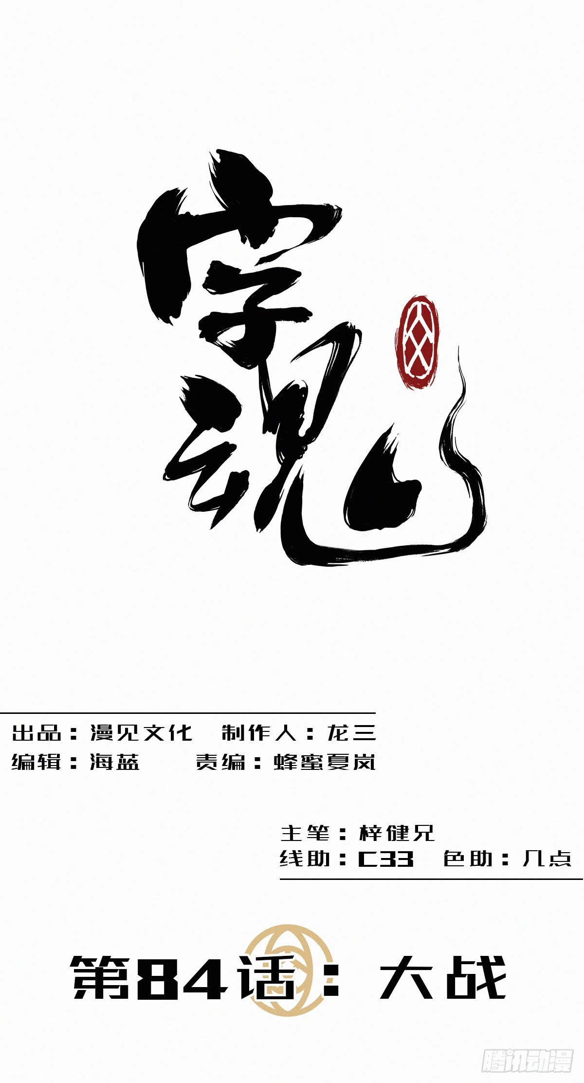 大战-第86话